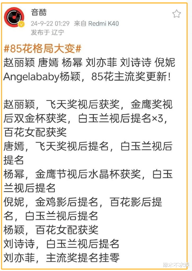 赵丽颖夺奖那一夜，刘亦菲评论区沦陷，名气在实力面前终于露了馅！
