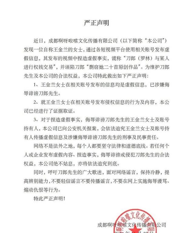 刀郎公司报案后，王金兰否认精神病，曾是报社记者，原创作品曝光