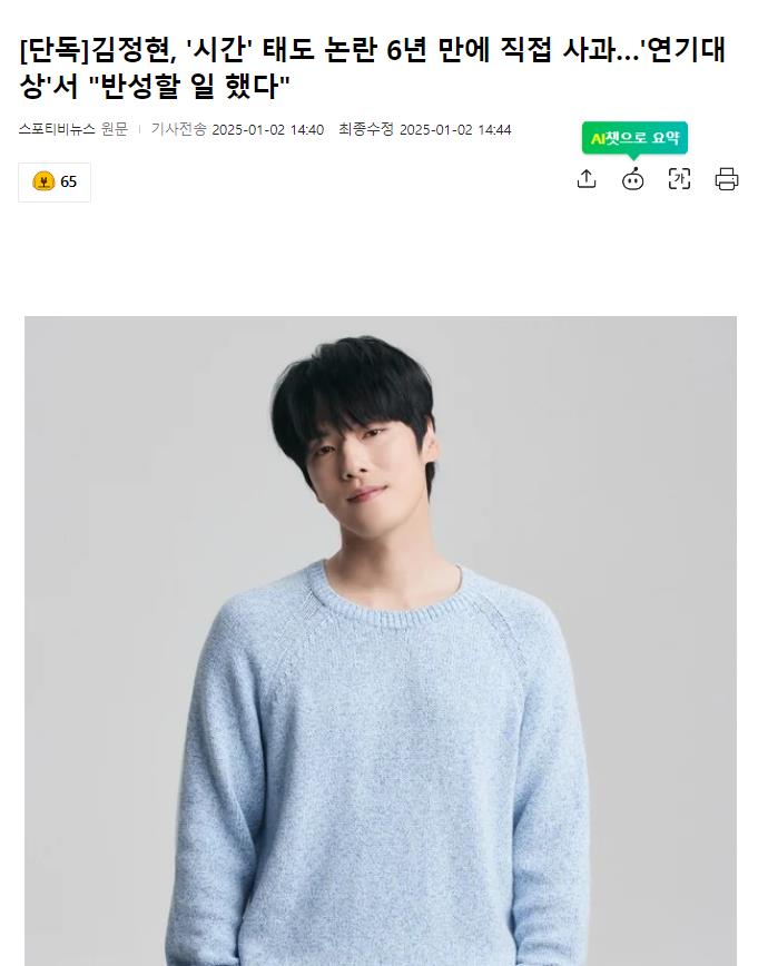 金正贤在“2024演技大赏”上，为6年前的行为向徐贤道歉