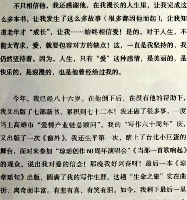 琼瑶生前最大心结：平鑫涛遗产全给3个子女，银行还有2个保险箱