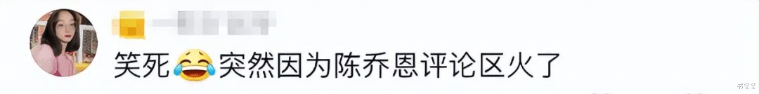笑疯了！艾伦评论区再次沦陷，网友辣评：就是你小子娶了陈乔恩？