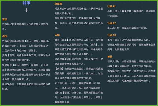 崩铁翡翠立绘技能首爆，追击烧血虚构大C，流萤藏不住机制也被爆