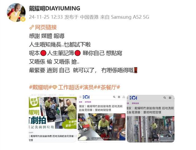 资深演员被曝在餐厅洗碗、倒垃圾!本人回应:不偷不抢过好自己