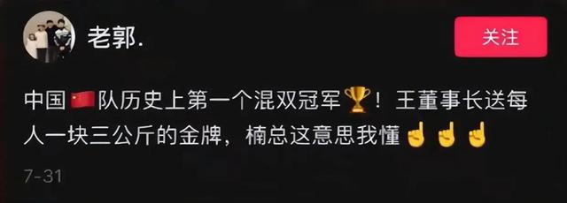 郭斌发文:3块金牌不送了,本来送陈梦3人反悔!网友:爱送不送!