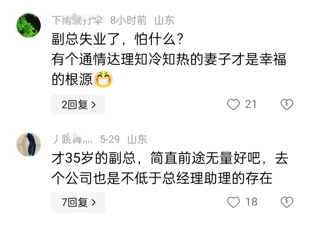 网传一男子用10年当上副总,被裁在家买菜做饭,职场的残酷太现实