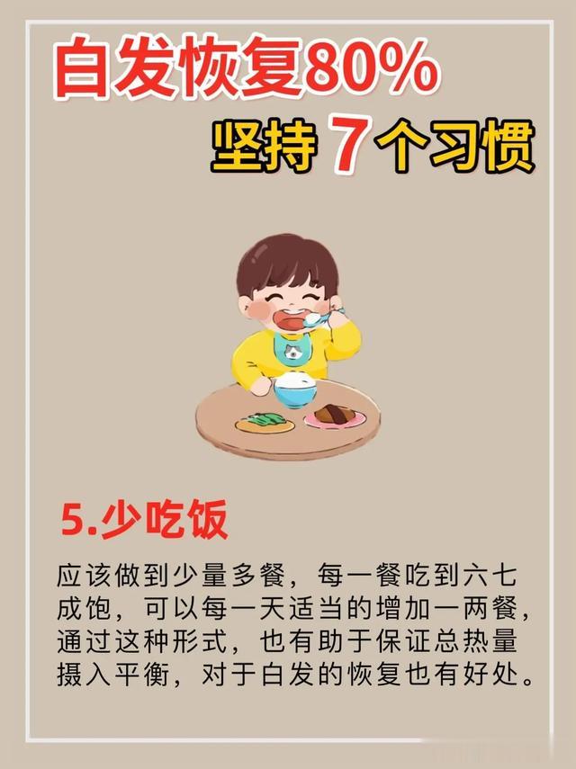 只需7步，白发变黑发，恢复率高达80%，你敢信吗？