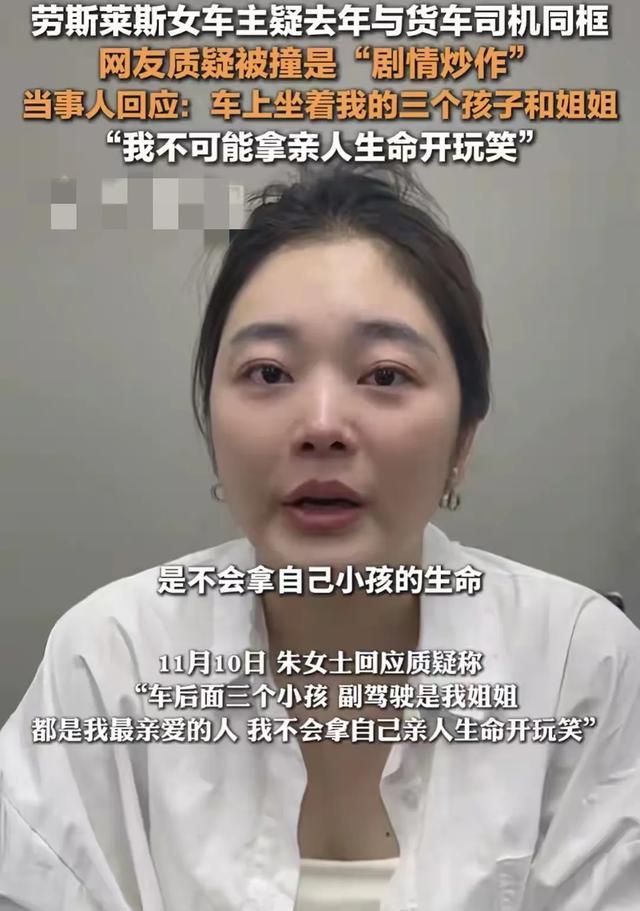劳斯莱斯女车主回应：这不是剧本，但很多网友还是深信不疑