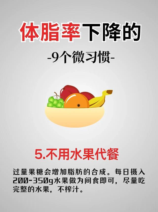 体脂率下降的9个习惯，让你每天掉脂肪?