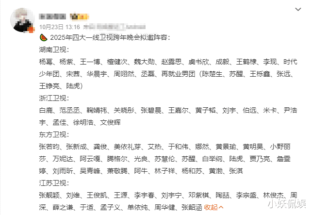 四大卫视跨年晚会拟邀嘉宾阵容曝光,芒果台流量扎堆,江苏阵容强大