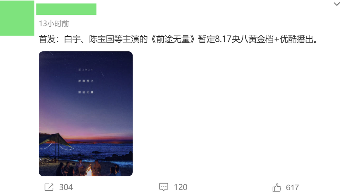 央视开播！30集行业大剧将空降，大咖戏骨名流云集，这回可别翻车了