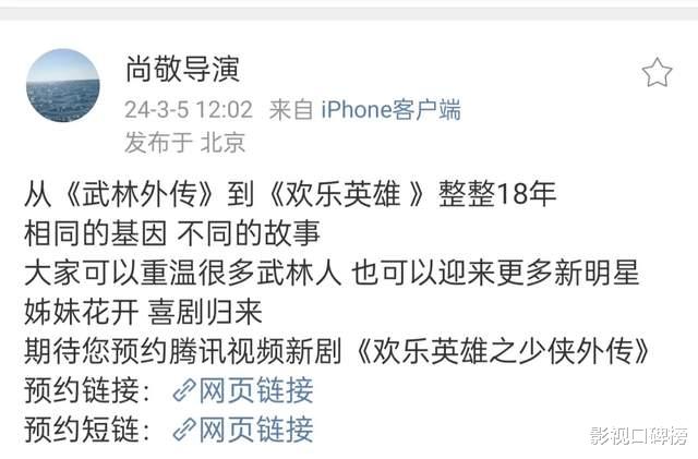 被压六年的剧要播了！孙艺洲白客模仿《武林外传》，网友却不看好