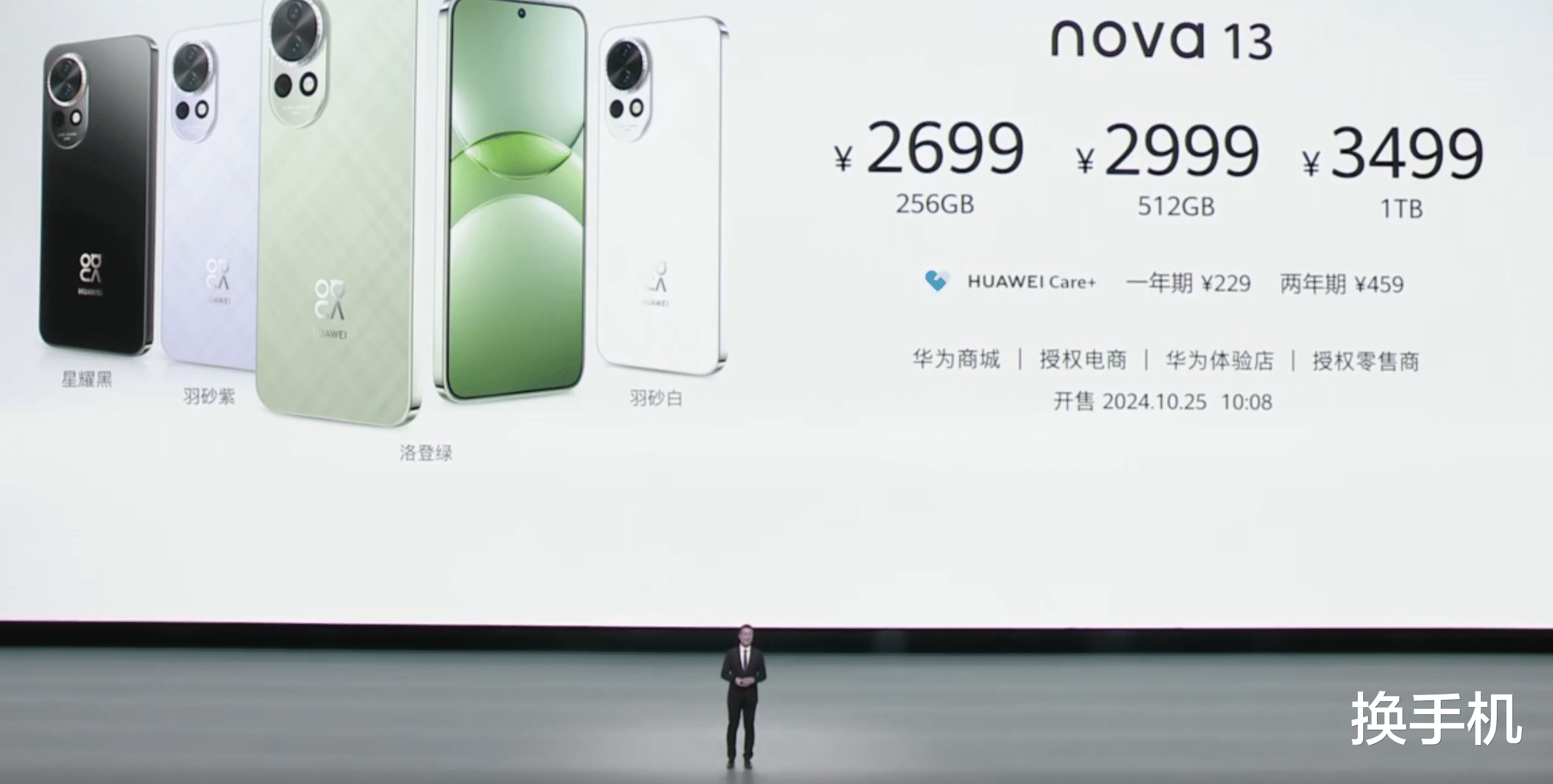 华为“十三香”！全面升级的nova13系列，起售价比上代还低300