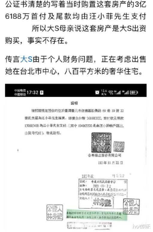 汪小菲晒公证书,力证大S豪宅是他出资,和马筱梅目前租房创业