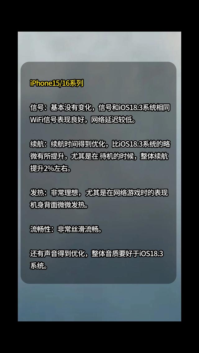 苹果13/14/15/16系列升级iOS18.3.1系统建议?