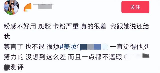 “主播烂脸还在测评粉底”,卖不动的国产美妆营销快没下限了