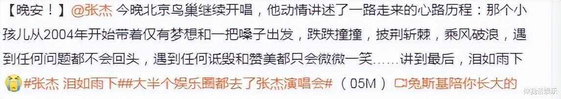 大半个娱乐圈都去了张杰演唱会，冲上热搜！张杰鸟巢演唱会有多好