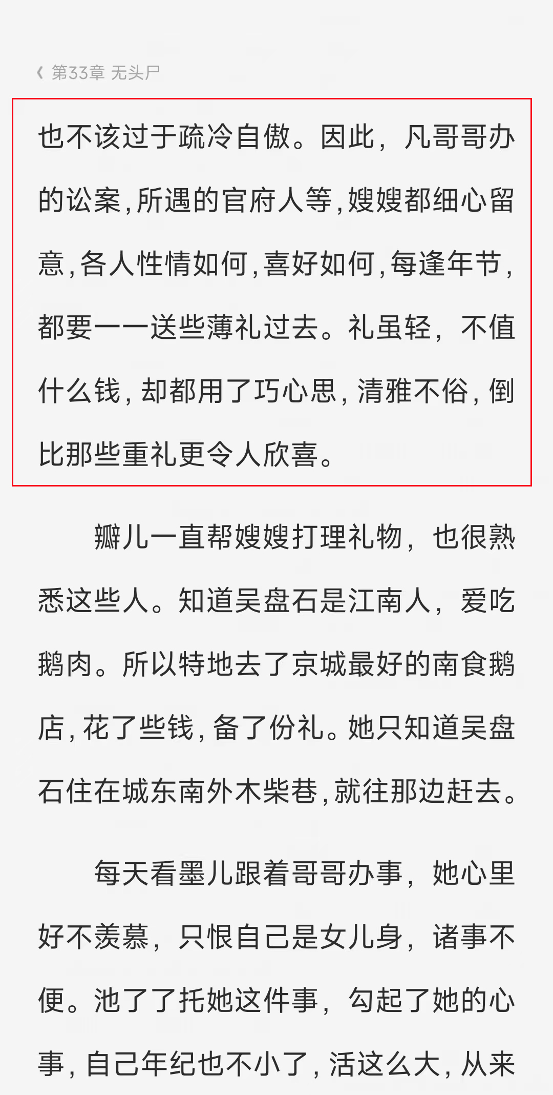 清明上河图密码:来聊一聊原著中的人物设定吧