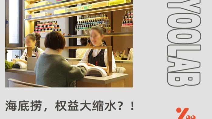 菜品缩水，二手饮料？海底捞就连这项服务都要收费了？！