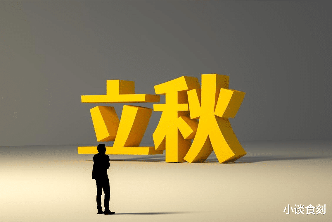 “早立秋扇子丢，晚立秋热不休”，下周三立秋，是啥秋？有啥预兆