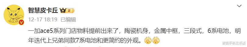 一加Ace5系列:突然定档!一加Ace6系列:已在路上!