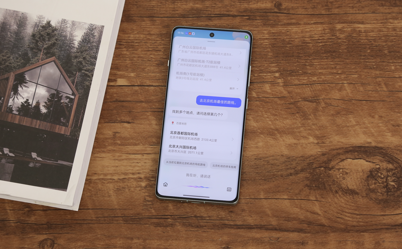 现在一部手机,一句话,一下子就能搞定一个精细的出行计划!