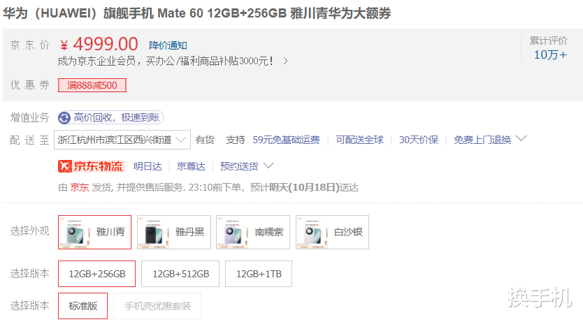 为Mate70让路，Mate60，跌破4000！