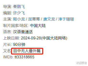 票房差10倍,《目中无人》容不下《捉刀人》?释小龙没能成为巨星