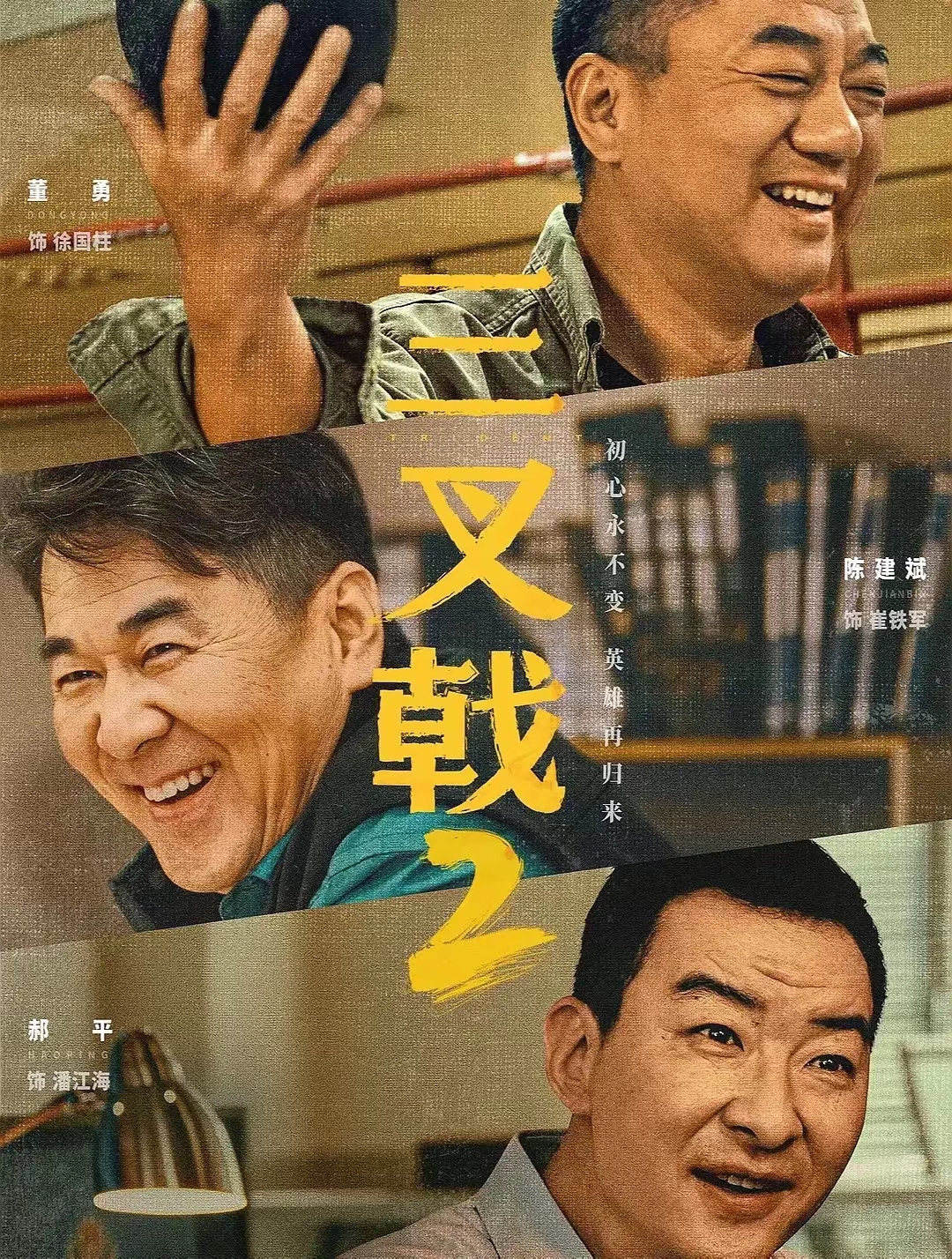 当前收视率最高的五部剧，《三叉戟2》第四，第一收视高达4.174%