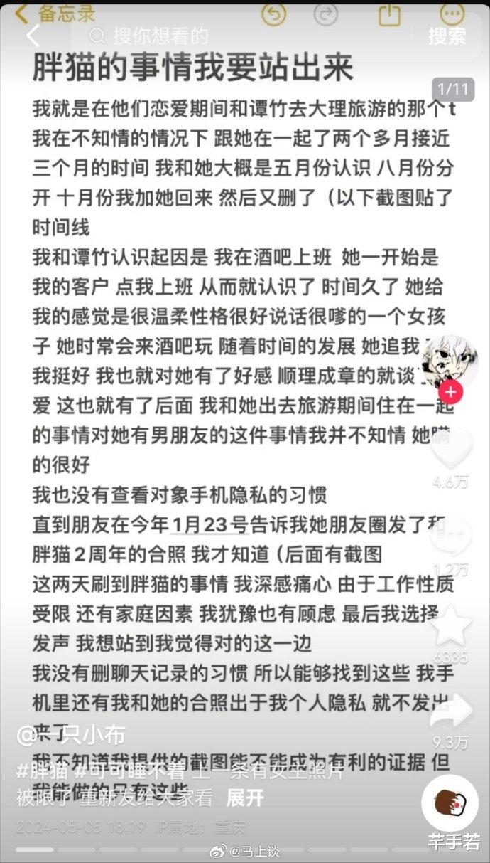 胖猫事件迎来新瓜,谭竹同性恋人曝光她脚踩多条船,现已公开证据