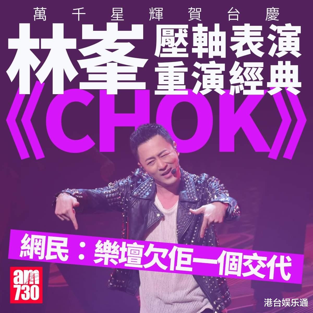 林峰TVB台庆表演引全城热议，香港网友称他比MIRROR顶流更强