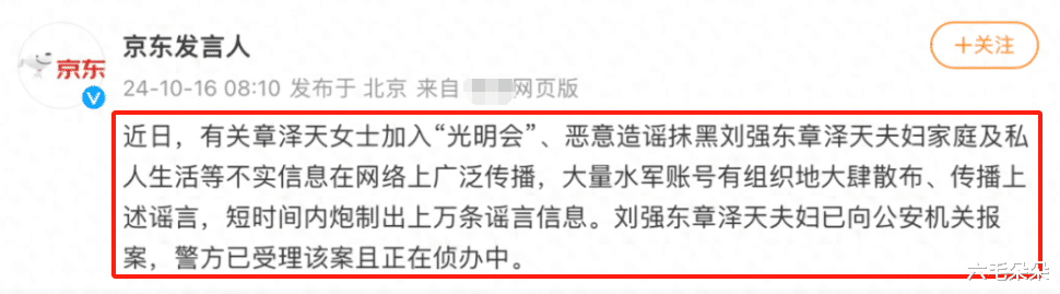 章泽天及京东在线辟谣!没有加入“光明会”,警方立案抓幕后黑手