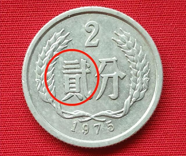 升值了145000倍，不再发行的2分硬币，快回家找找看