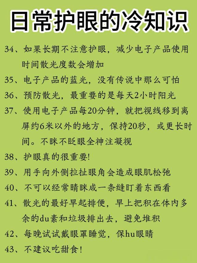 散光消失的秘密：这60个冷知识让你告别视力模糊！