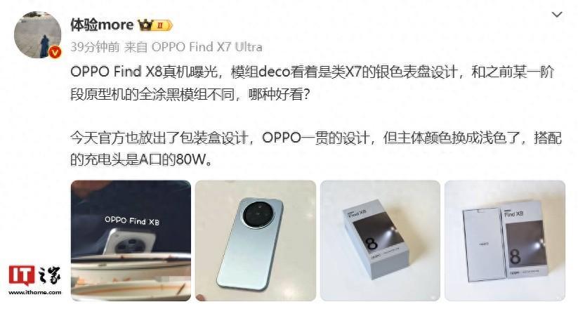 OPPO Find X8真機曝光，Find X7淪為百元機網友直呼按打買！