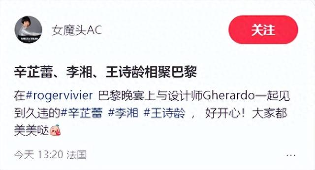 李湘母女参加巴黎晚宴,王诗龄合影站C位,与辛芷蕾何超莲同框