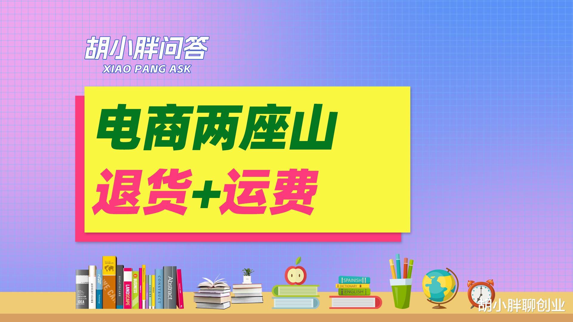 压垮电商的两座大山:退货率和运费险
