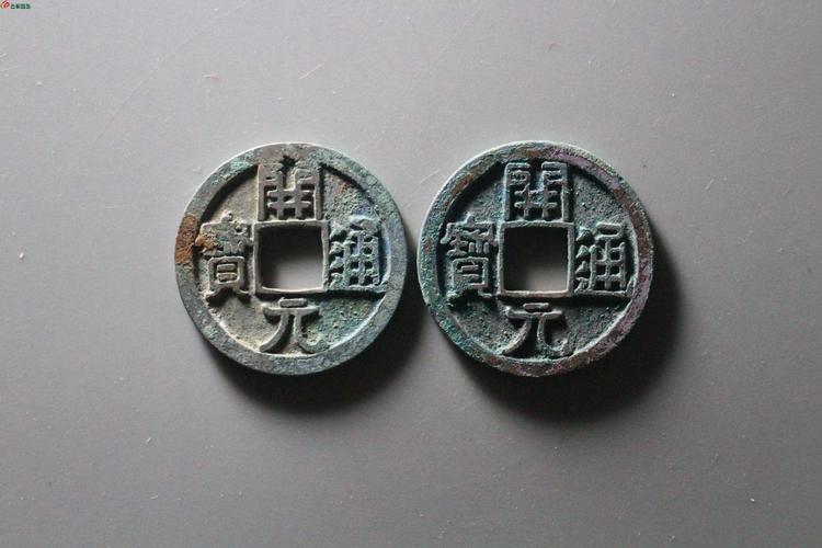 一枚\开元通宝\古钱币以高达293400元的价格成交