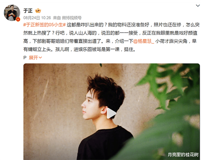 于正又新签艺人了！8月24于正新签的05小生正式官宣，戏好颜值高