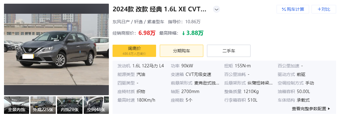 养一台日产轩逸1.6L一年要多少钱，老司机算笔账：别轻易挑战豪车梦