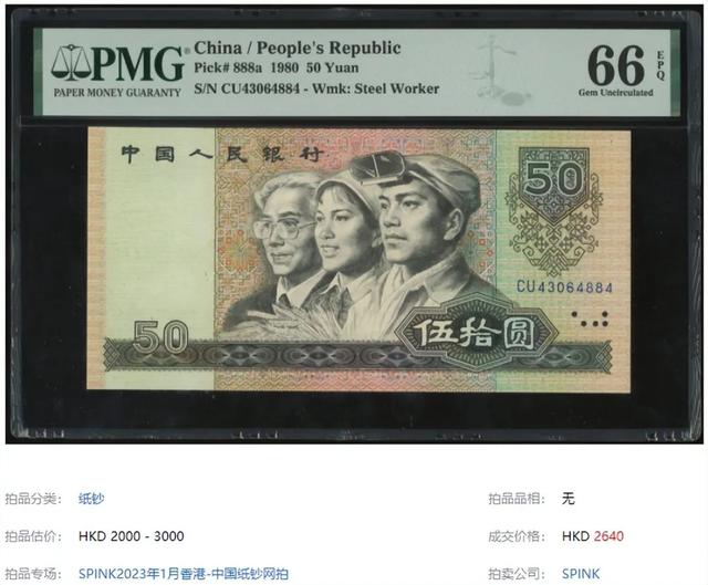 1张32.2万,这样的50元,谁家还留着?