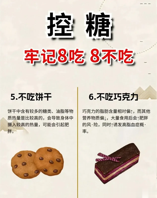 想瘦身，牢记的8吃8不吃