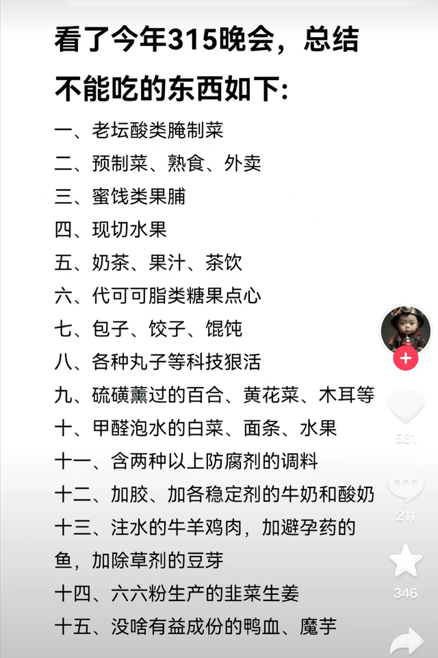 看了315，很多东西不敢吃了，山姆Costco的生意要越来越好了