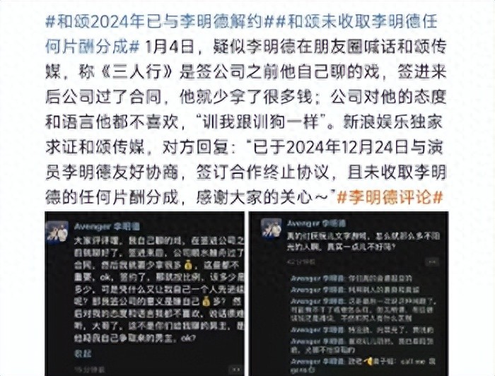 剧组与和颂传媒回应李明德言论反转，聊天记录曝光引发热议