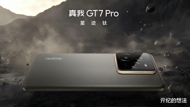 真我GT7 Pro入网工信部,配置彻底曝光