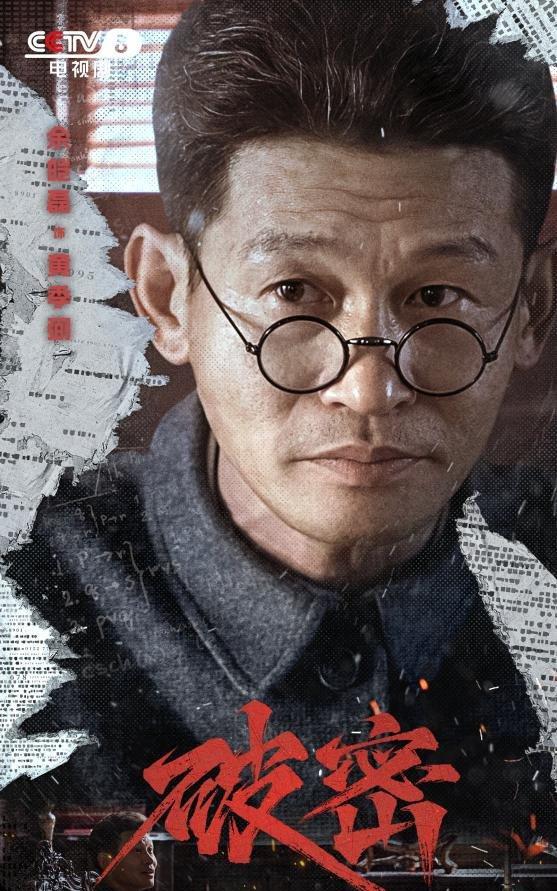 央视开播!20集谍战大剧《破密》要来了!阵容不错,又有大剧看了