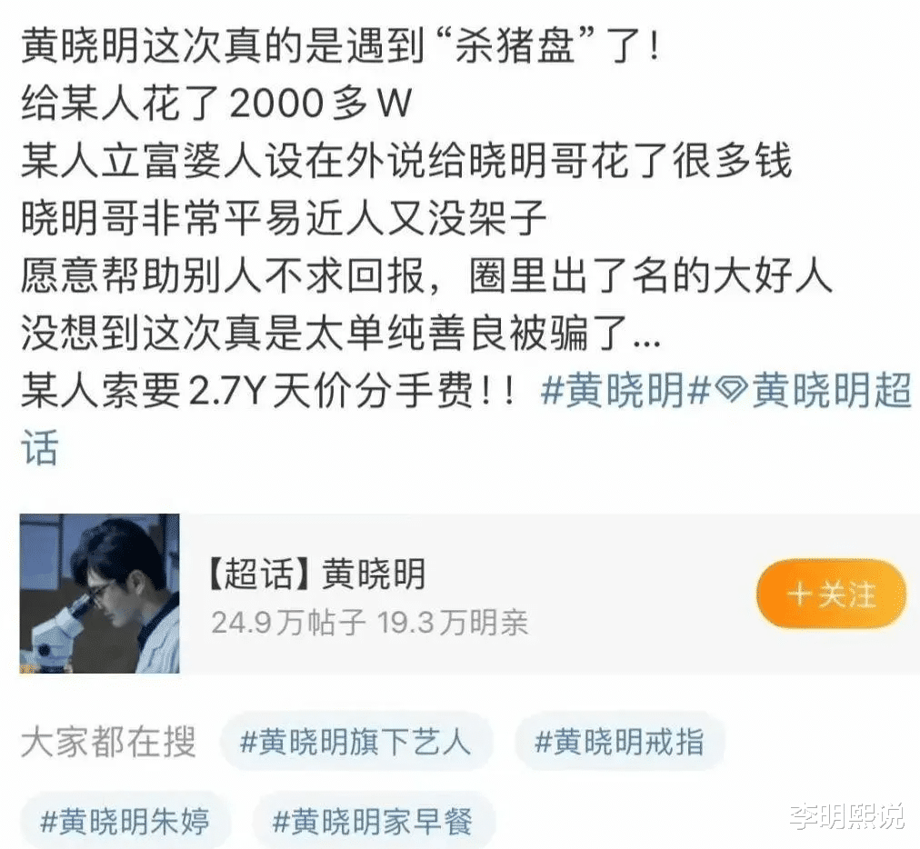大瓜！曝黄晓明遭遇杀猪盘，被叶珂索要27亿天价分手费