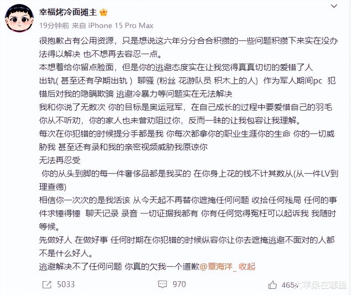 覃海洋风波再升级,傍富婆的不止他一人!刘国梁一觉醒来天亮了