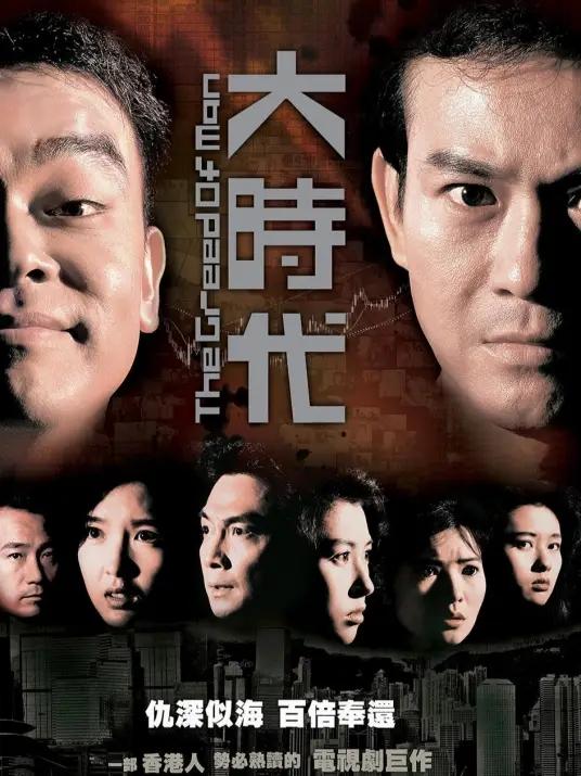 收视率最高的10部中国香港电视连续剧,你都看过吗?