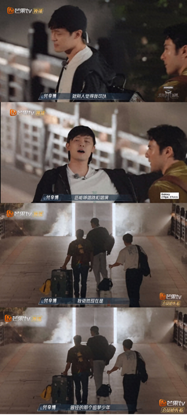 泪目！《披荆斩棘4》付辛博，曾经的追梦少年又回来了