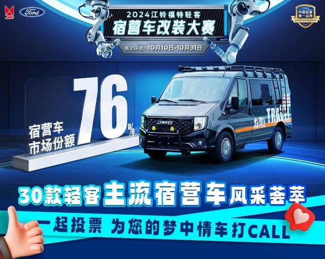 市场份额38.14%，江铃福特轻客稳坐中国轻客第一品牌王座